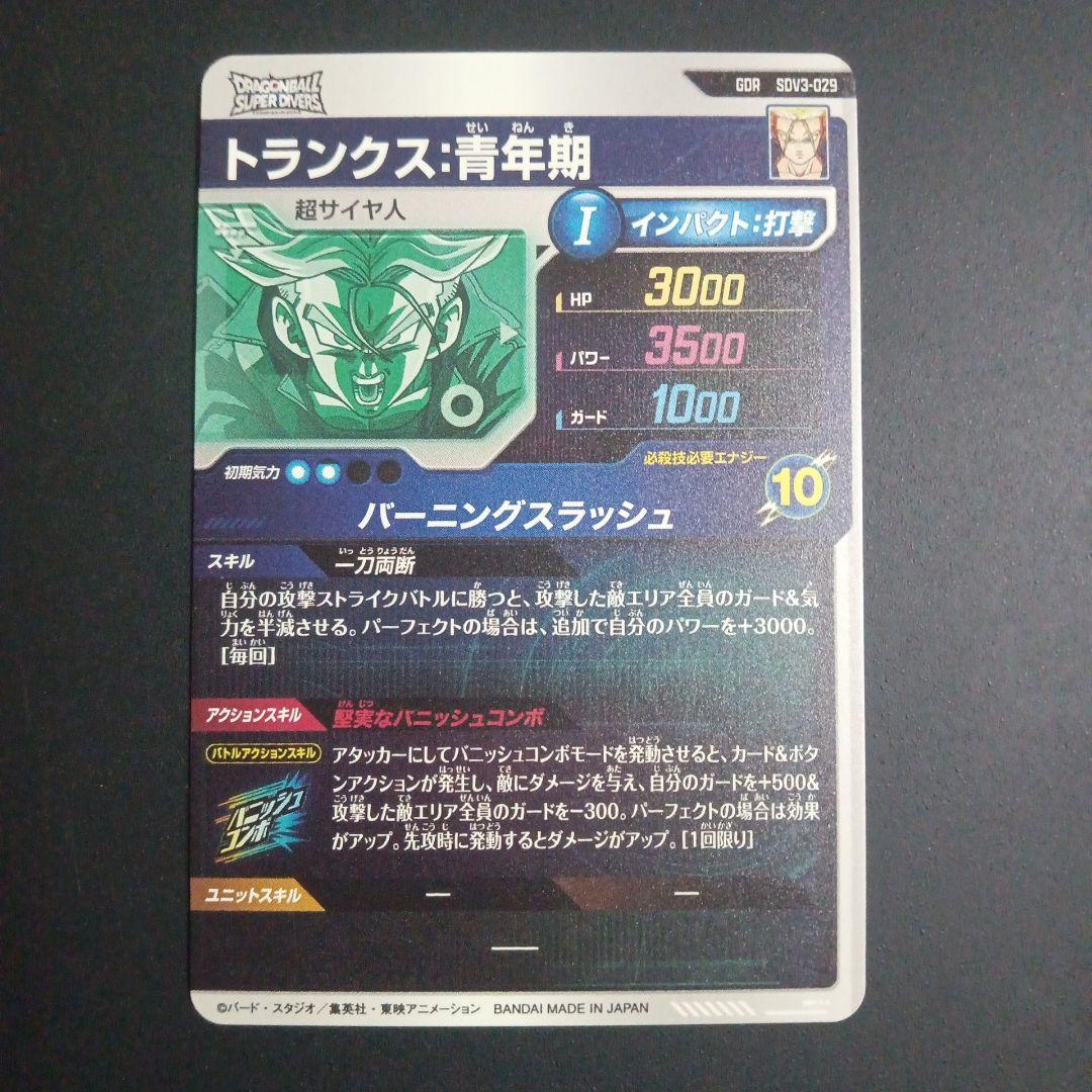 孫悟飯幼年期 トランクス青年期 ビルス ドラゴンボールスーパー