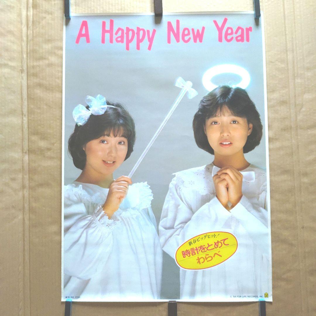 わらべ／時計をとめて 新品 店頭告知ポスター 80年代当時物 欽どこ
