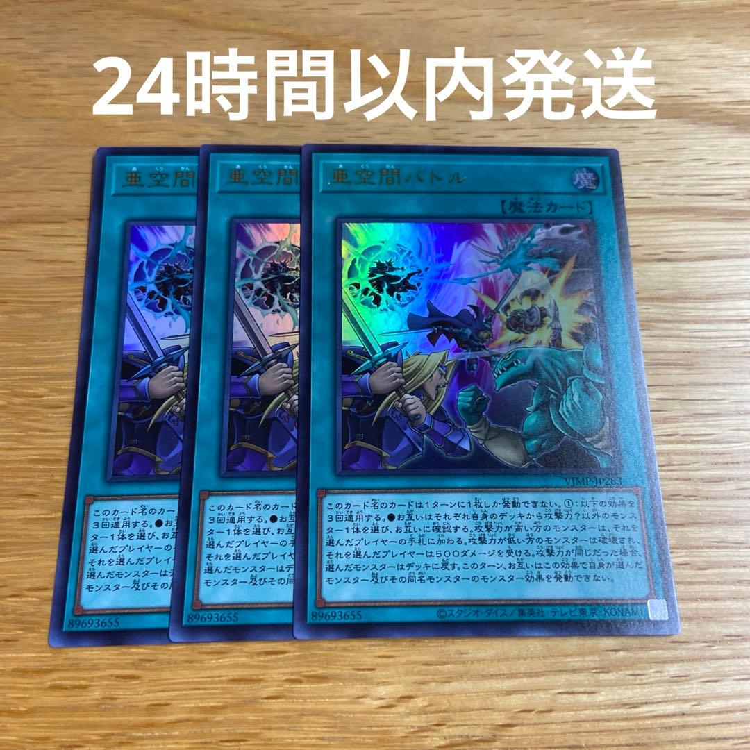 亜空間バトル 3枚セット 遊戯王OCG Vジャンプ3月特大号付録 - メルカリ