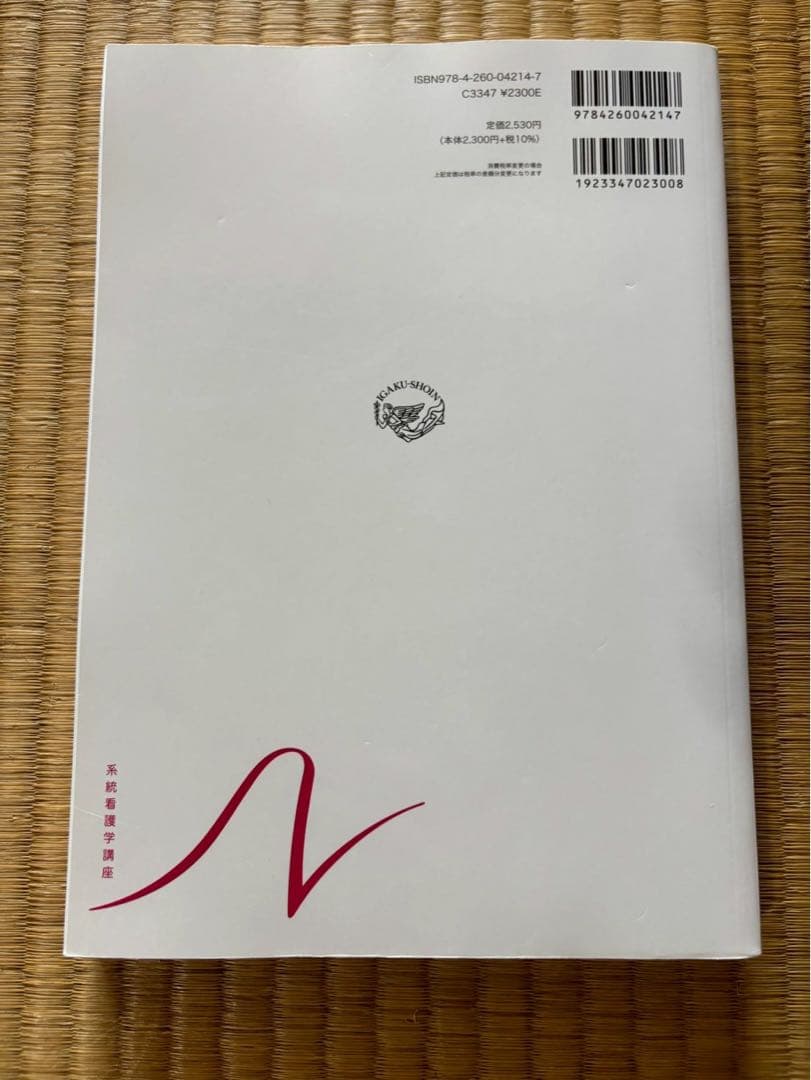系統看護学講座 精神看護の展開 - メルカリ