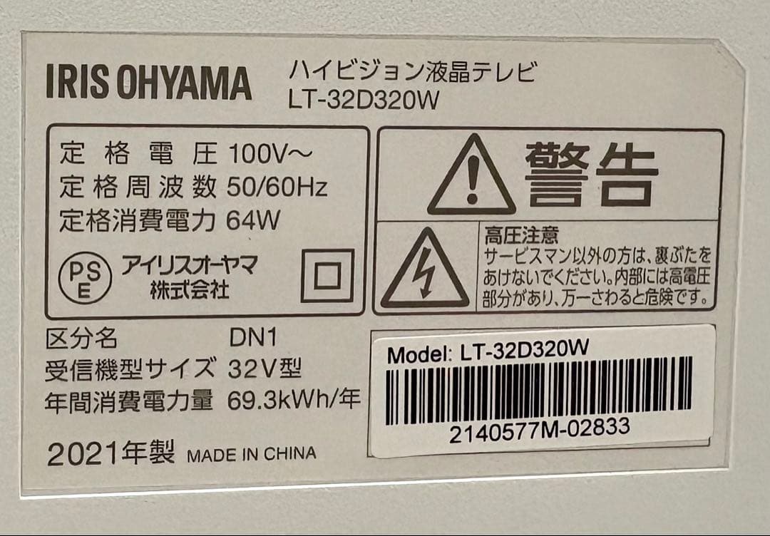 2021年製】アイリスオーヤマ 32型 液晶テレビ ホワイト 白 - メルカリ