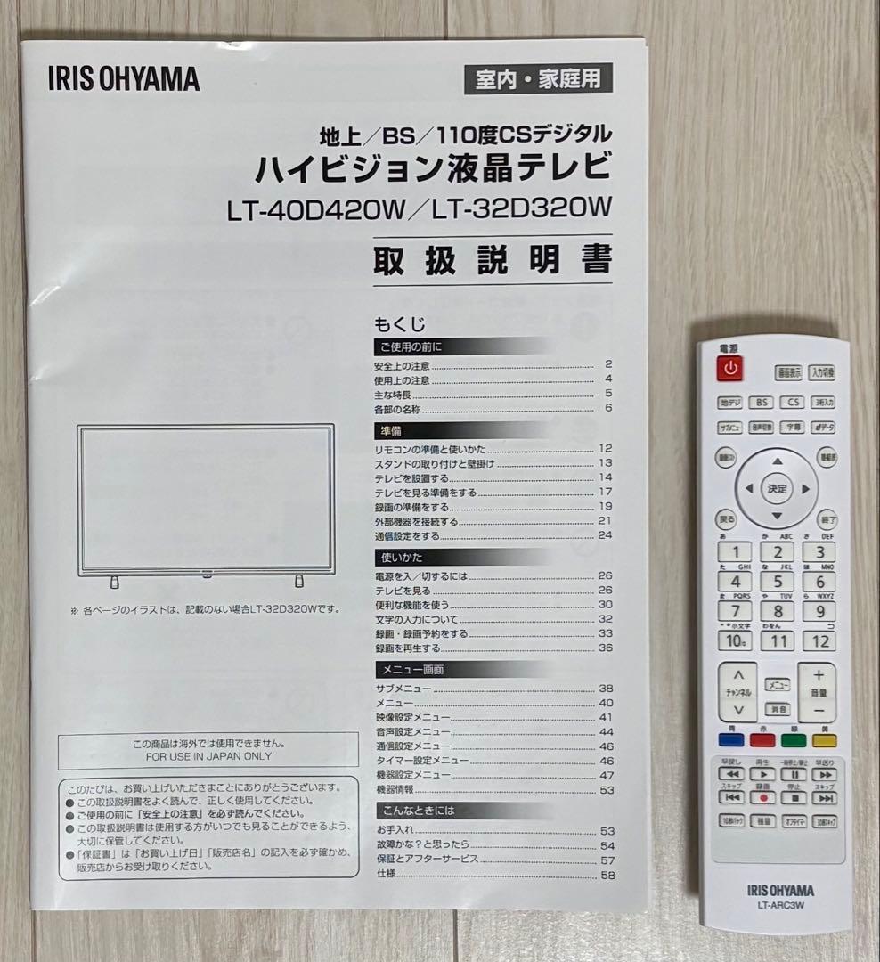 2021年製】アイリスオーヤマ 32型 液晶テレビ ホワイト 白 - メルカリ