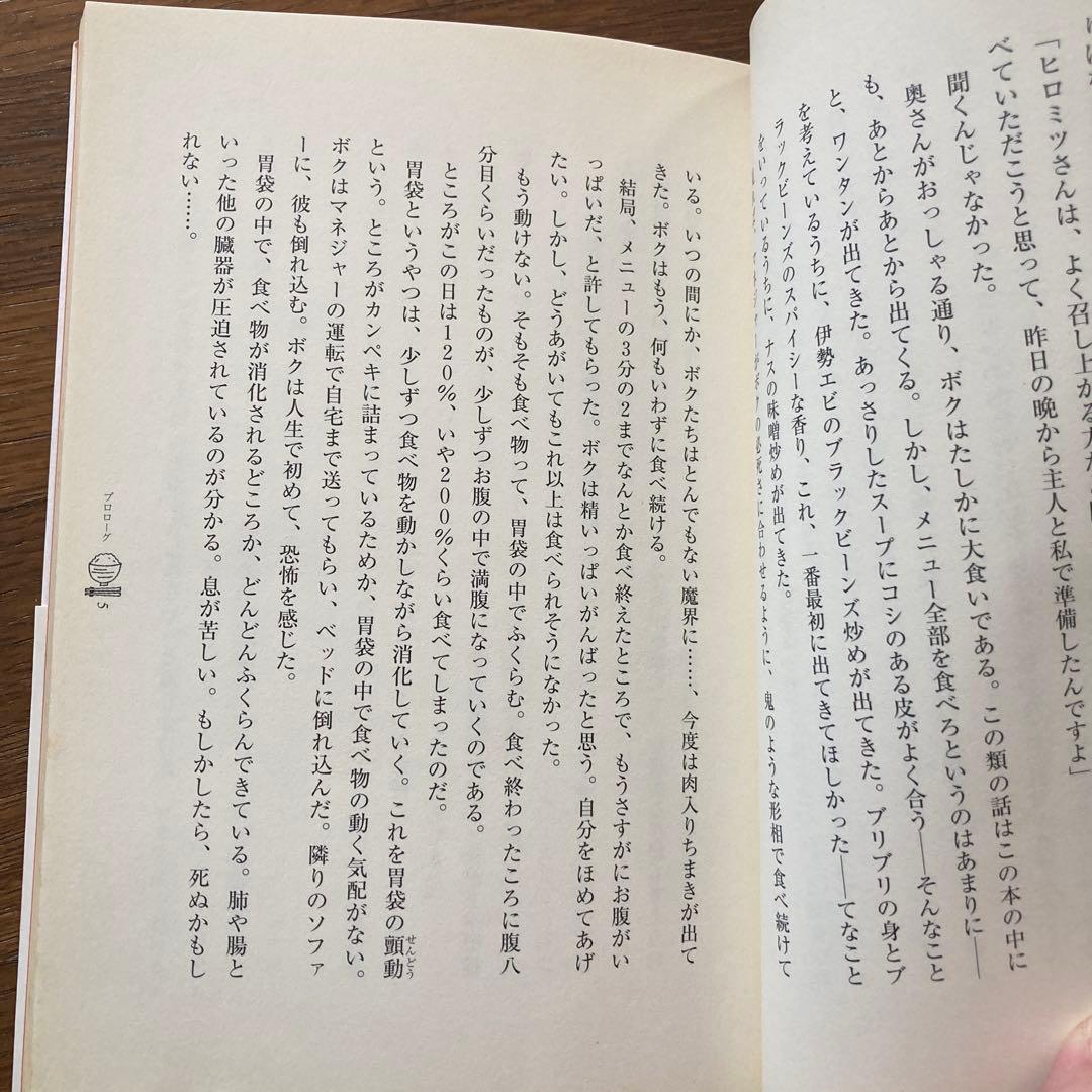 食わずに死ねるか! 鈴木ヒロミツ