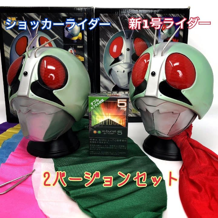 限定・絶版品】仮面ライダー『2バージョンセット』 1/2 レプリカ