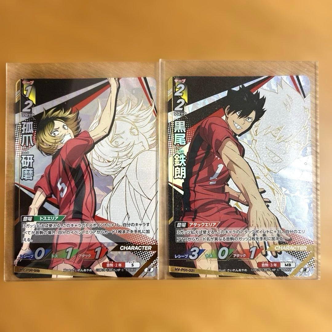 ハイキュー!! バボカ!! BREAK 孤爪研磨 黒尾鉄朗 頂 - メルカリ