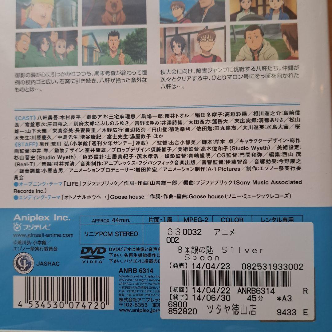 銀の匙 Silver Spoon DVD - メルカリ
