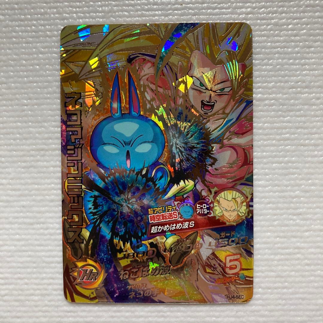 ドラゴンボールヒーローズ HJ4-SEC ネコマジンミックス - メルカリ