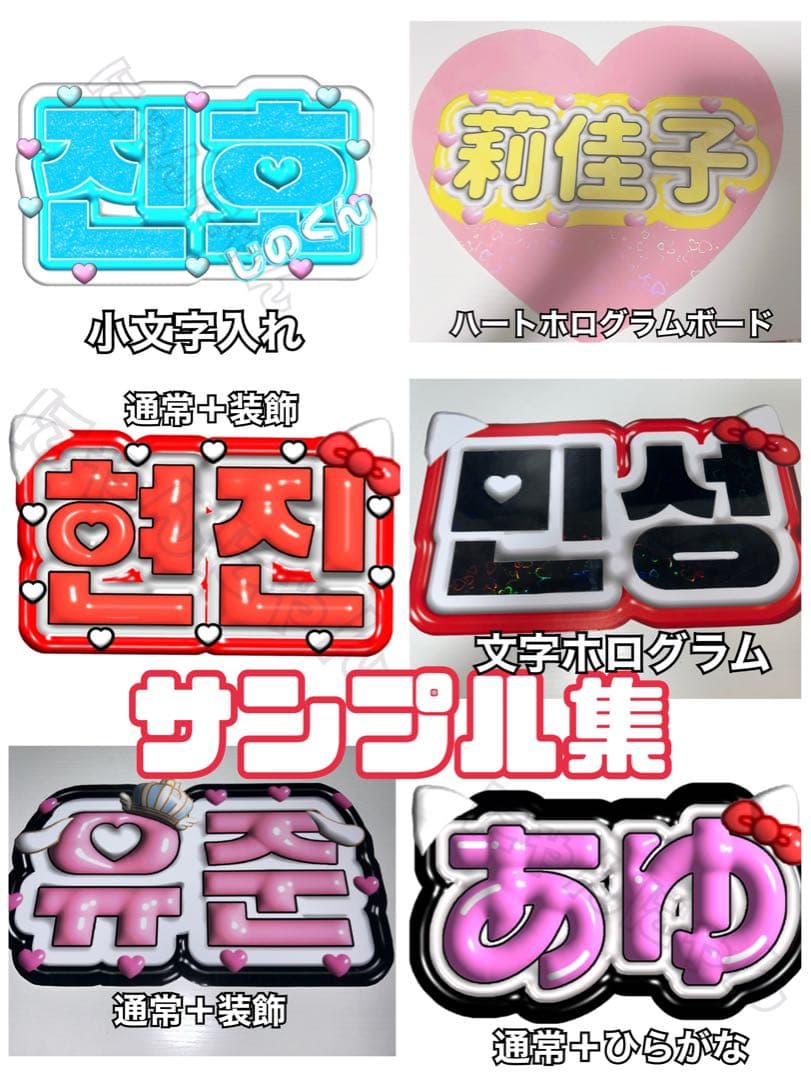 ぷっくりネームボード オーダー受付 ファンサうちわ文字 3D ハングル