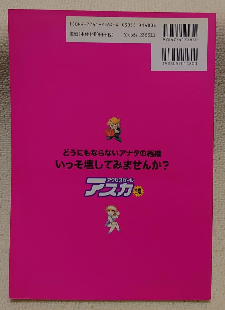アクセスガールアスカ 危機一髪