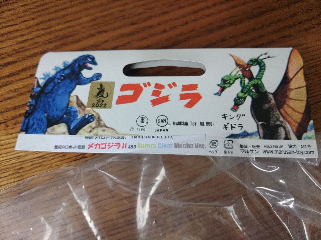 世界限定30体マルサン開田裕治「Who will know」Ver.ゴジラ