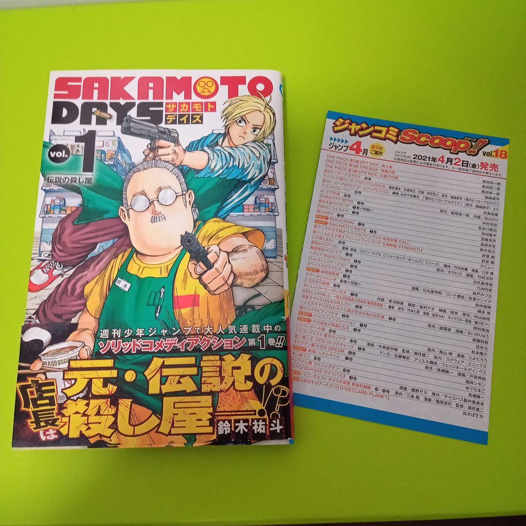 ③特典25点 サカモトデイズ 全巻(1〜23巻) 初版 帯付 新品(2〜23巻
