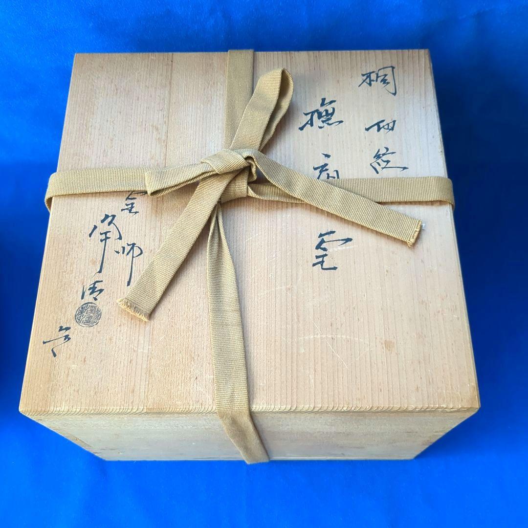 茶道具 釜 人間国宝 佐藤浄清造 桐地文 撫肩釜 - メルカリ