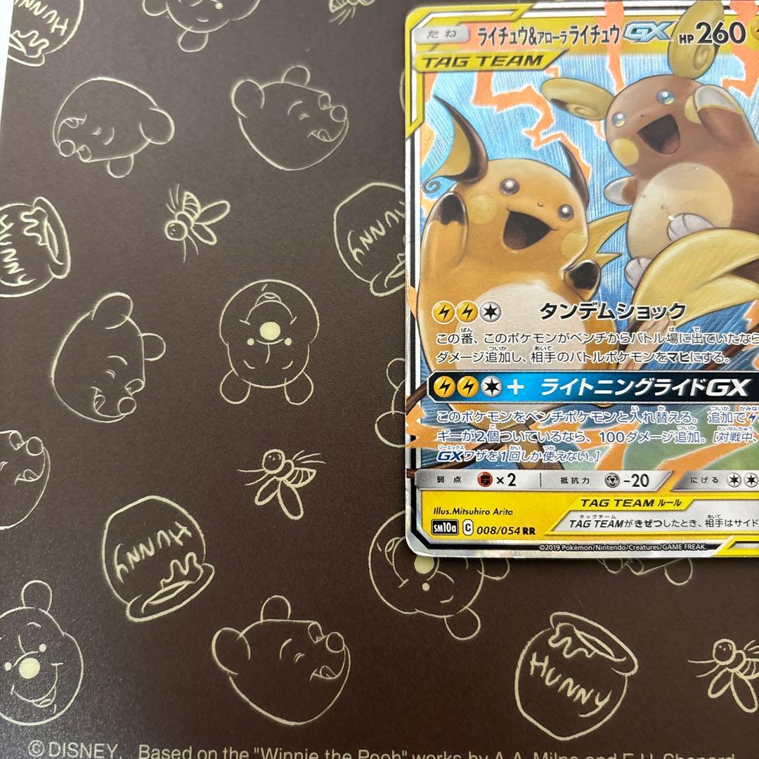 ライチュウ&アローラライチュウGX RR SM10a ジージーエンド - メルカリ