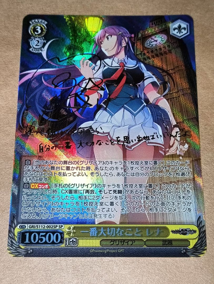 ヴァイス 一番大切なこと レナ sp グリザイアファントムトリガー 楽天市場】ヴァイスシュヴァルツ GRI/S112-002SP 一番大切なこと レナ