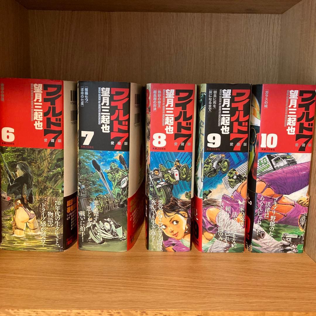 ワイルド7愛蔵版 全巻セット 1-12巻 初版 帯付き - メルカリ