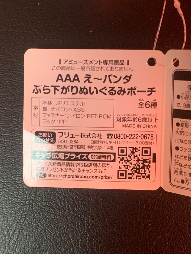 AAA え〜パンダ ぬいぐるみポーチ 約20cm ピンク 末吉秀太 - メルカリ