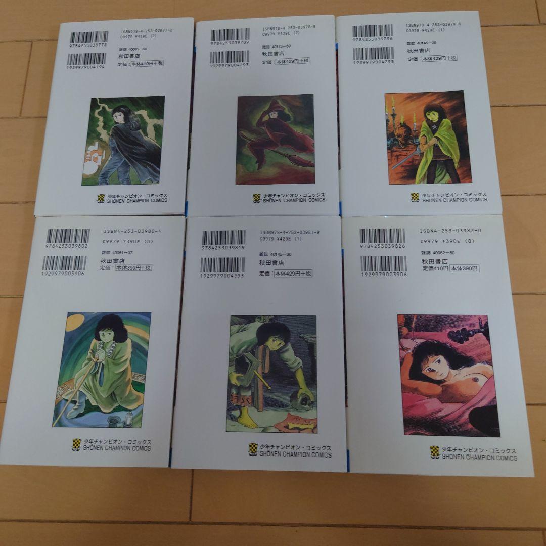 エコエコアザラクⅡ 6巻セット 古賀新一 - メルカリ