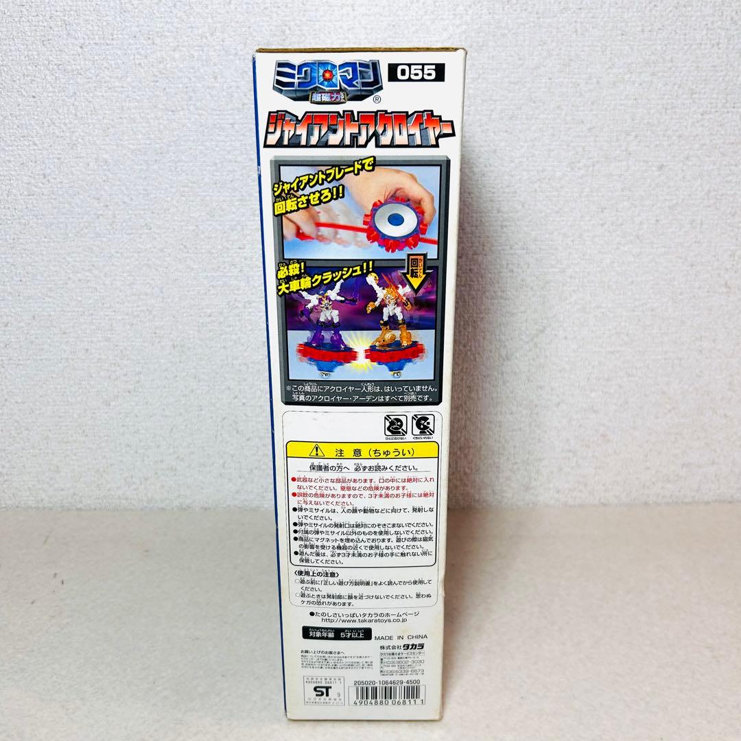 希少未開封】ミクロマン 超磁力システム ジャイアントアクロイヤー 055