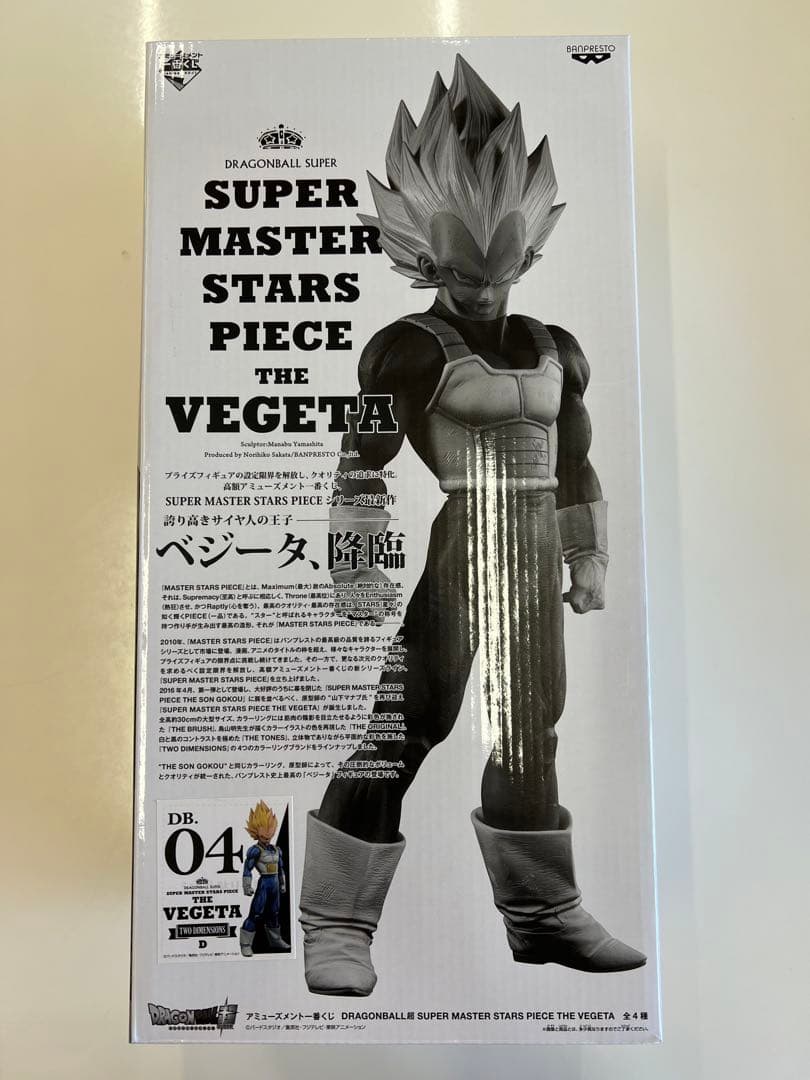 SMSP ベジータ 04 D賞二次元彩色 ドラゴンボール