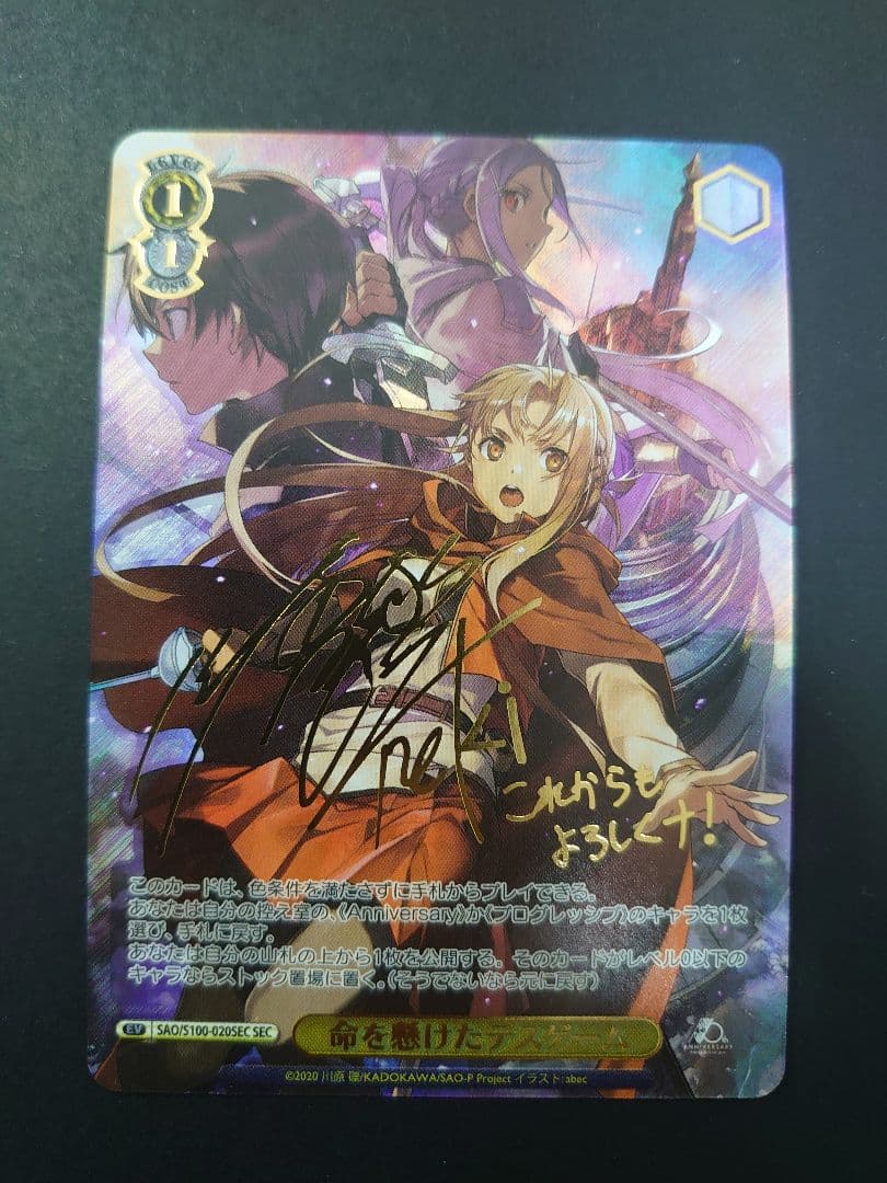 ヴァイス/1枚】 SEC 命を懸けたデスゲーム