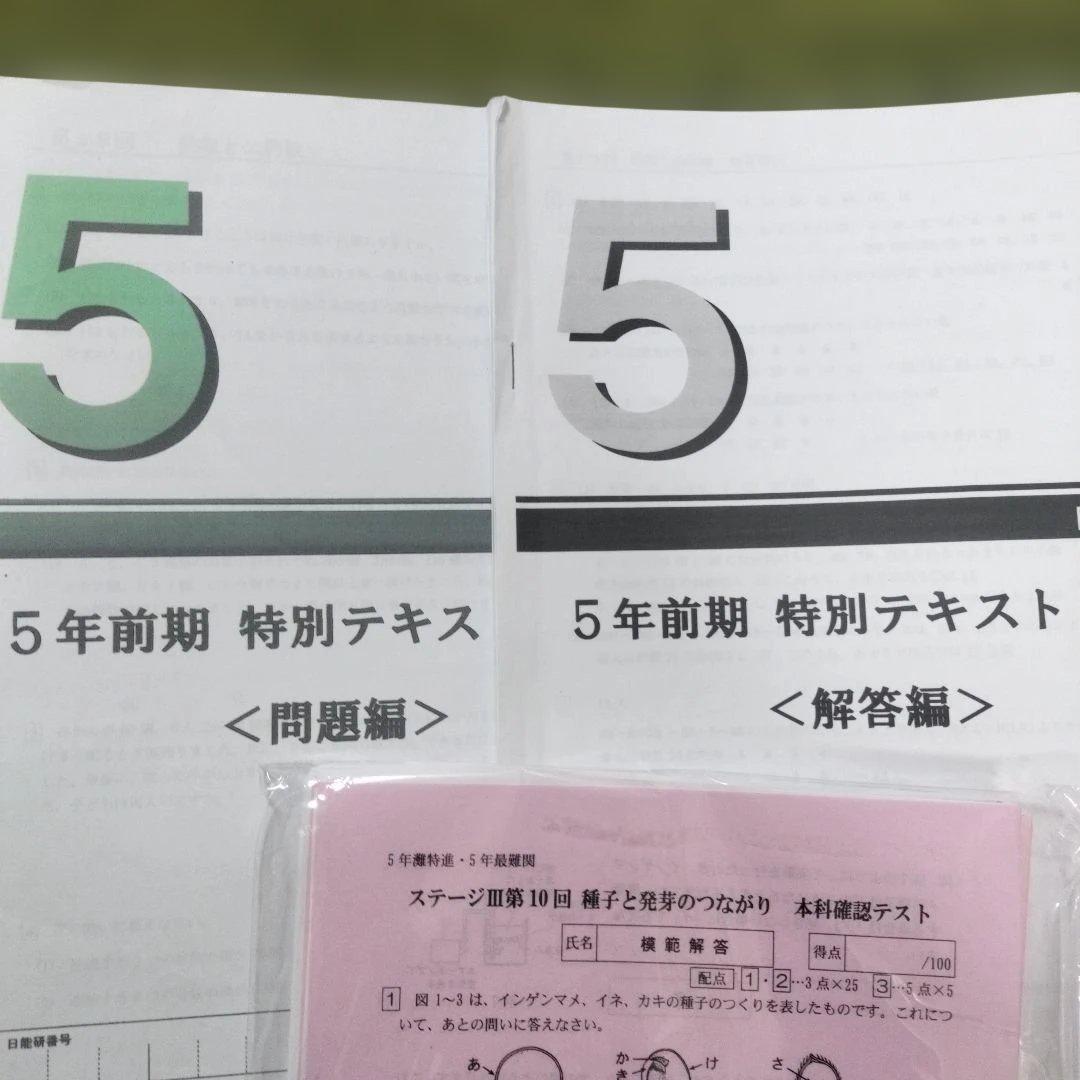 日能研5年前期 テキスト、地理資料、白地図作業ノート、理科定着問題