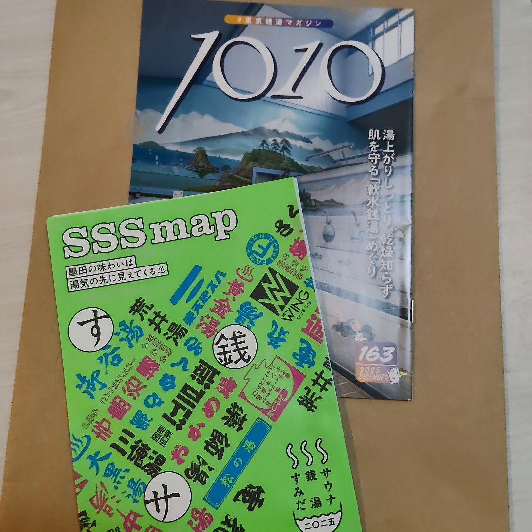 墨田区ソラマチ 湯ったりフェスタ/東京銭湯コレクションカードSP01