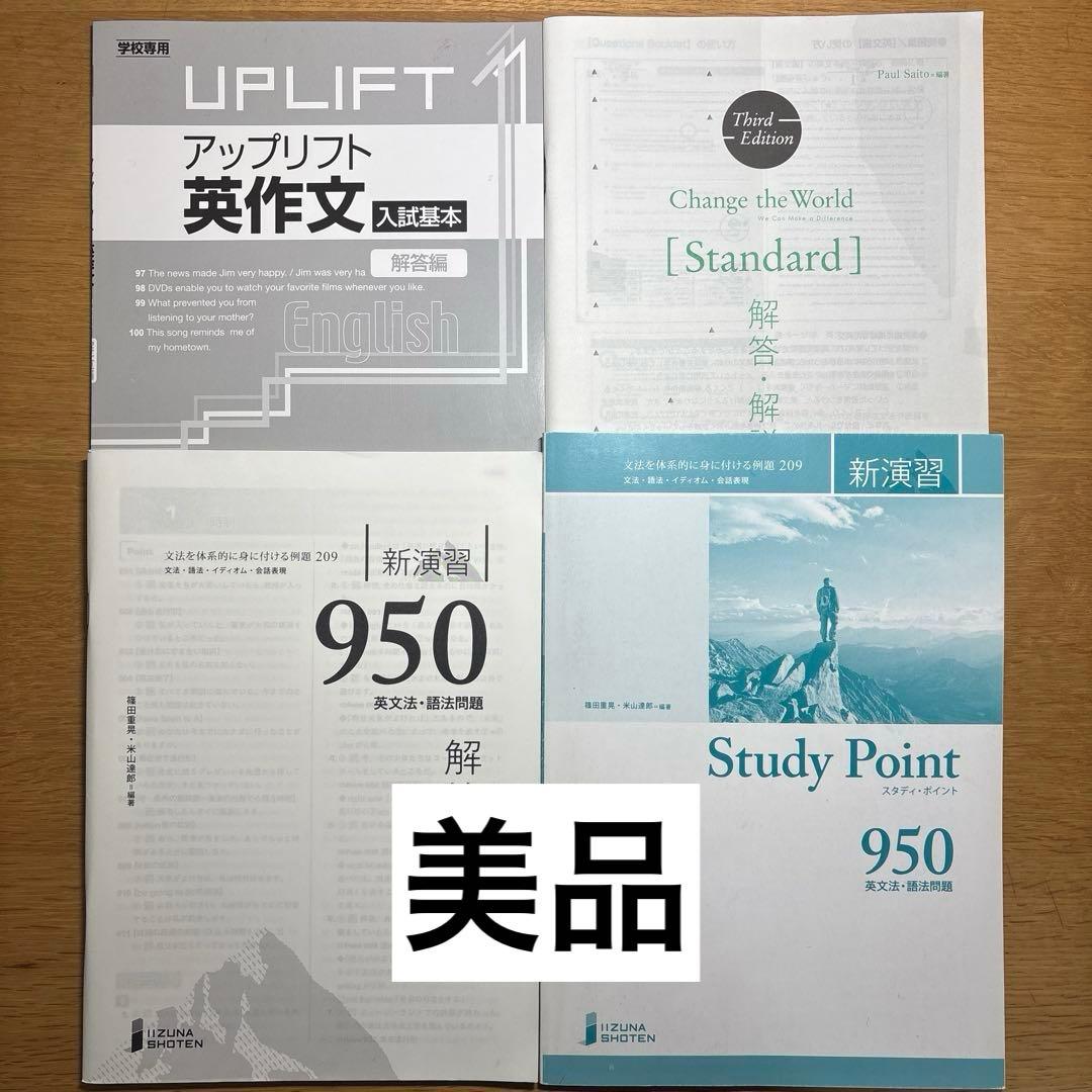 高校 英語 学校専用教科書併用問題集の解説 4冊セット - メルカリ