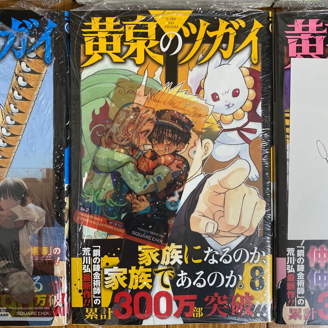 全巻初版未開封】 B 黄泉のツガイ 1巻〜11巻【TSUTAYA・先着順特典