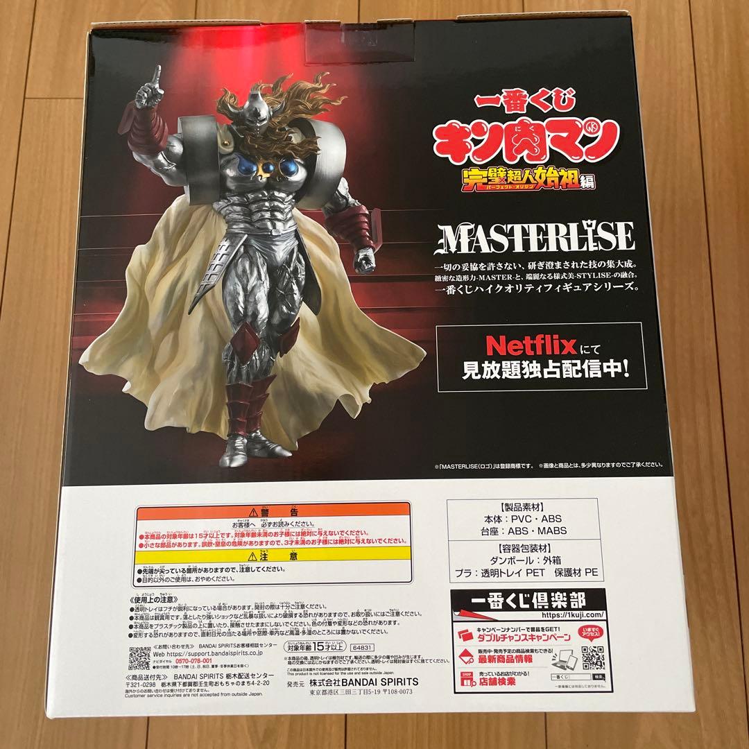 一番くじ キン肉マン 完璧超人始祖編 パーフェクトオリジン ラストワン