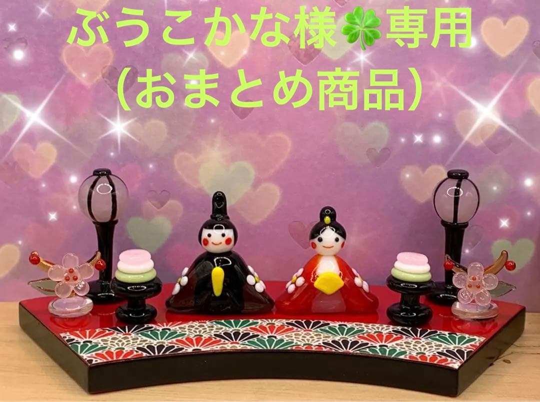 可愛い*°♡満開花ざかり雛☆ミニチュア　ガラス細工☆ひな祭り　桃の節句 可愛い*°♡ お内裏様＆お雛様＆桃の花☆ミニチュアガラス細工