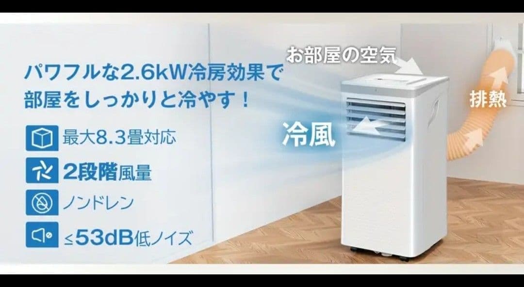 新品パワフルスポットエアコン 2.6kW 3-IN-1除湿、換気機能付き