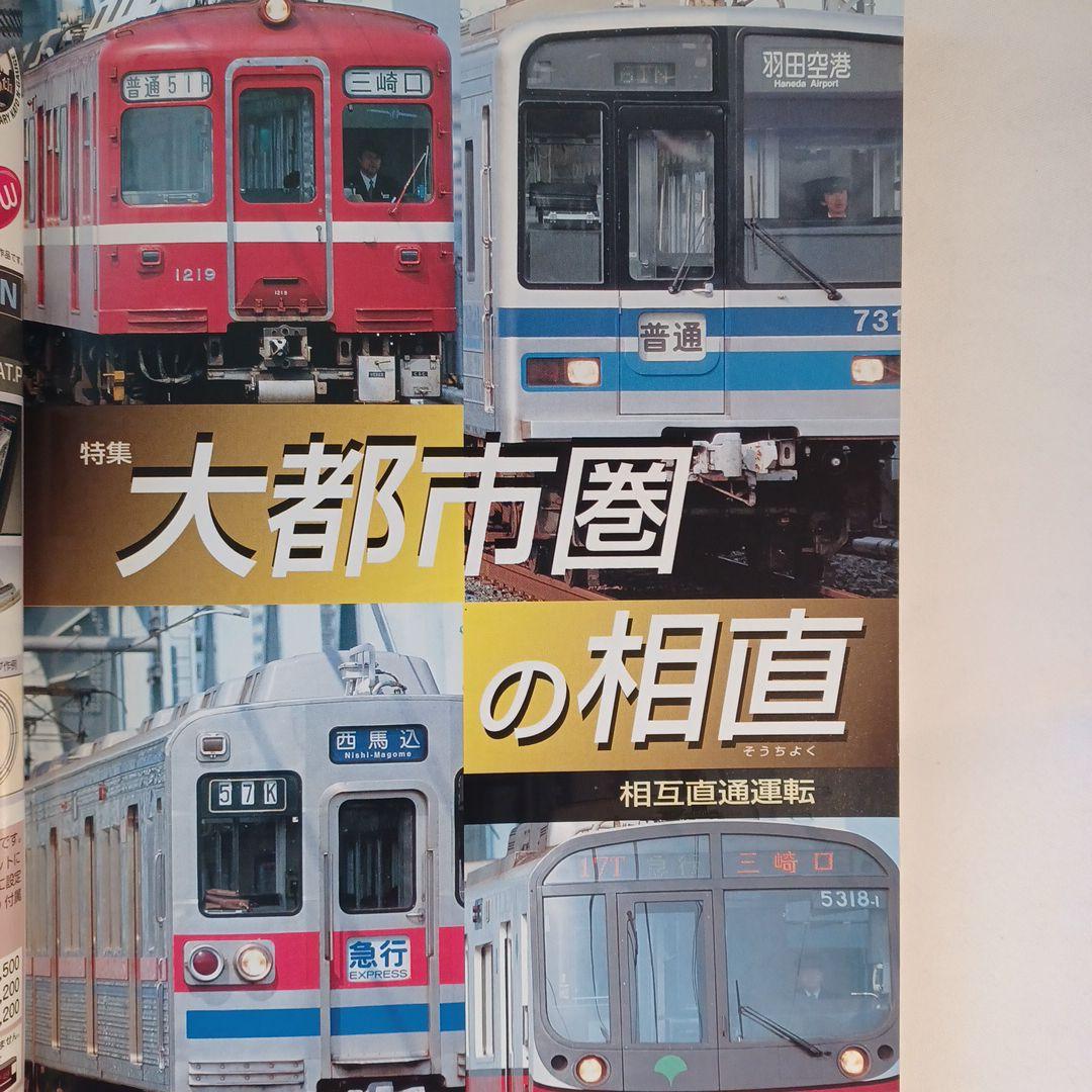 鉄道ファン 2000年12月号 SLニセコ号、スイス鉄道、アンパンマン列車