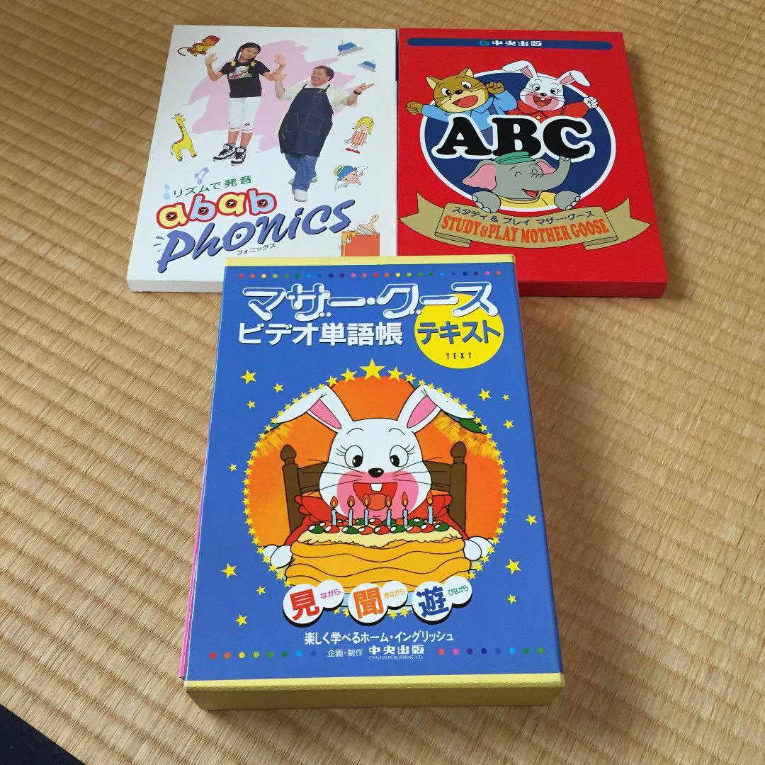 マザーグース 幼児英語教材 テキストセット 中央出版 - メルカリ