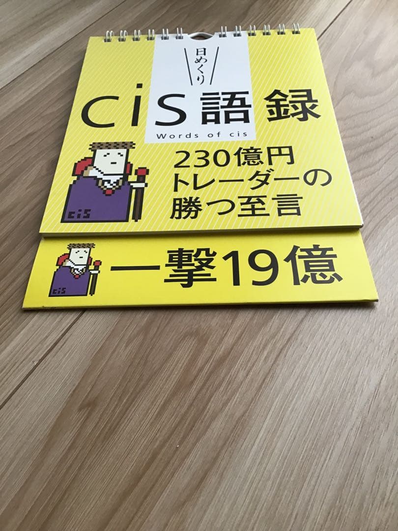 廃盤レア【日めくり】cis語録 230億円トレーダーの勝つ至言 - メルカリ