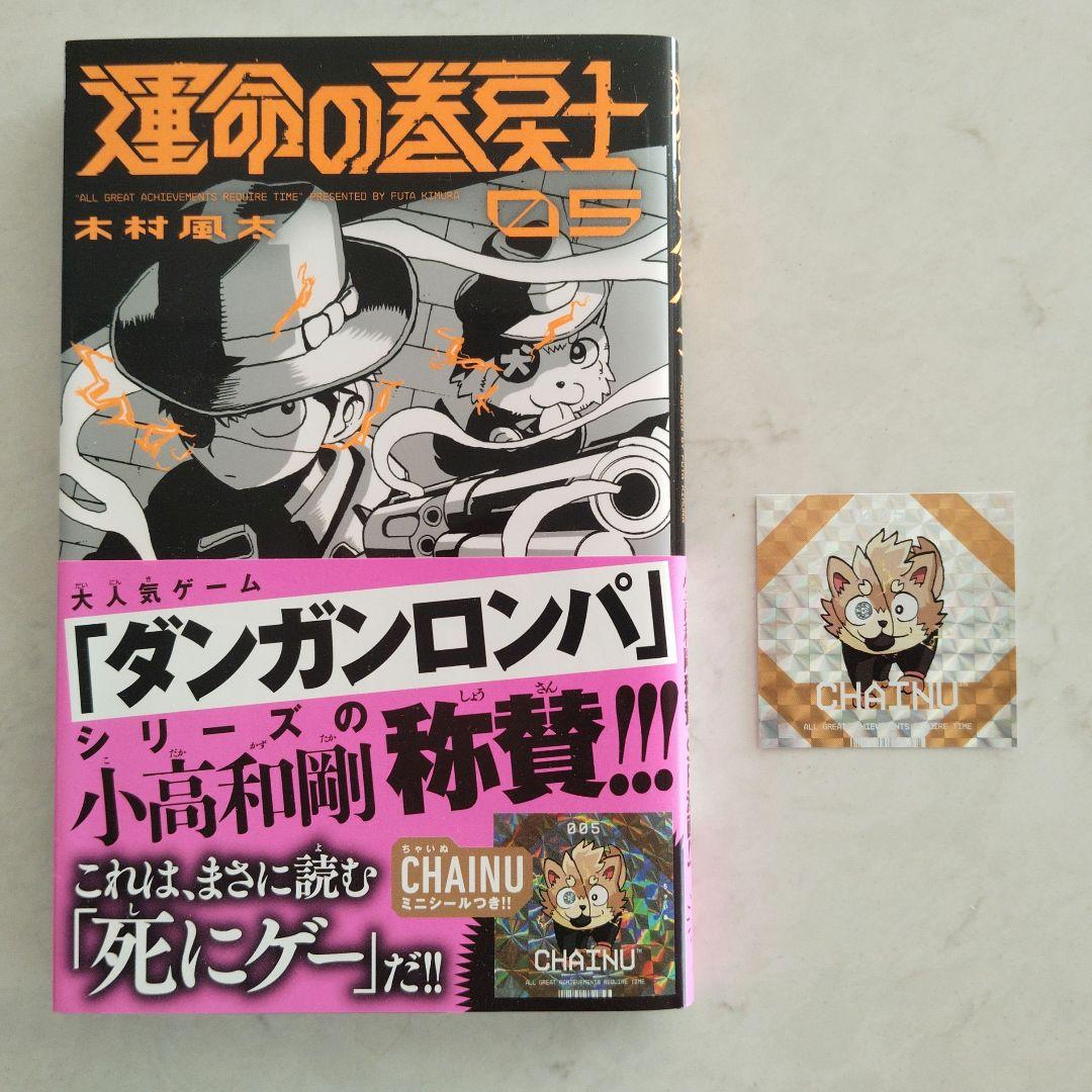 運命の巻戻士 1〜8巻セット - メルカリ