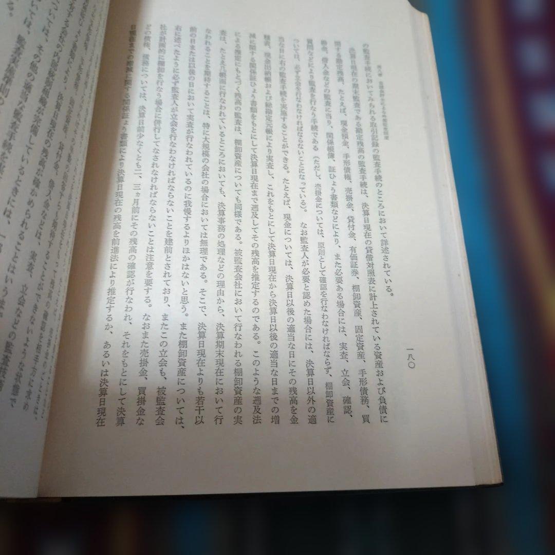 粉飾経理 (改訂版) 近澤弘治著