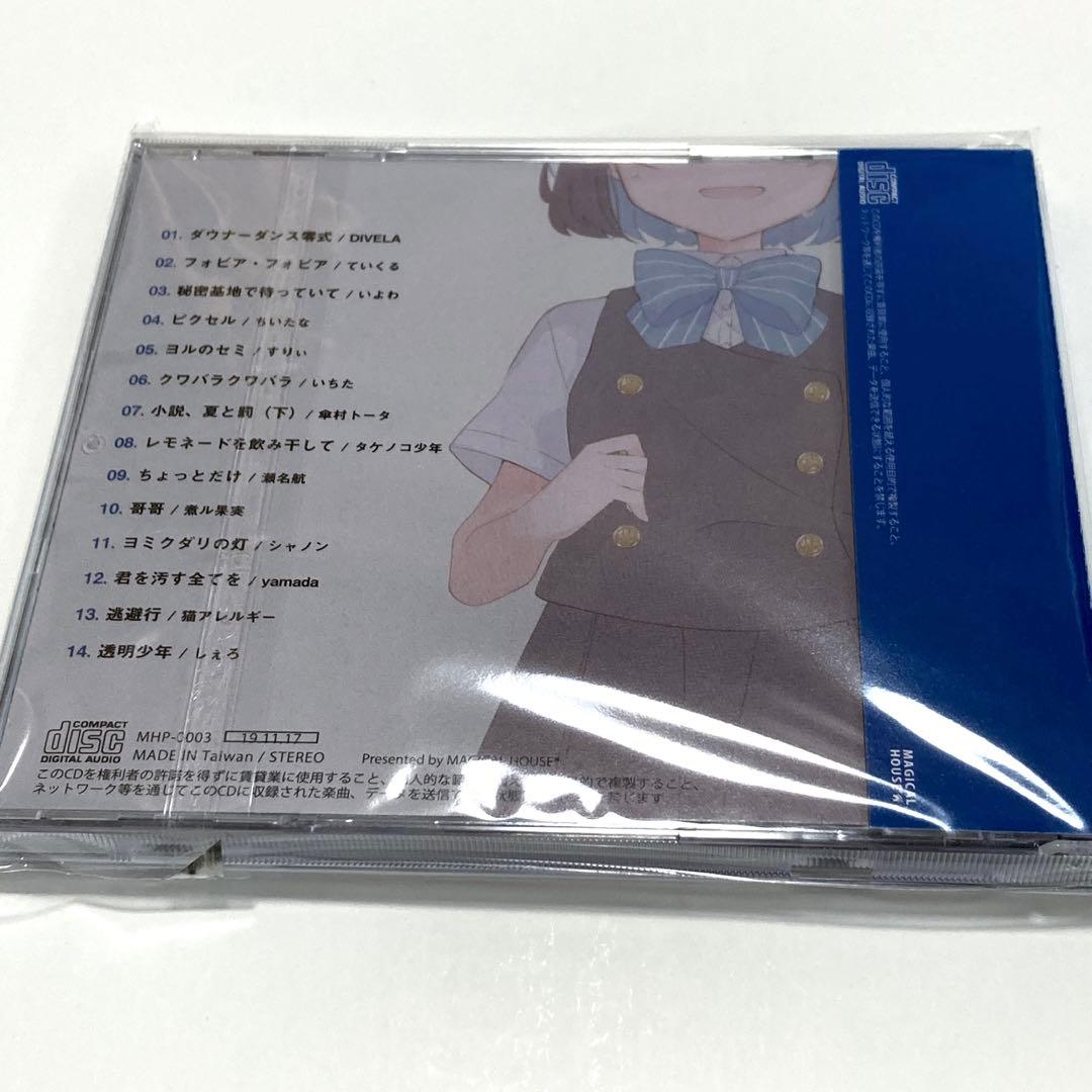サイン入】愛昧 MAGICAL HOUSE* コンピ ボカロCD 同人 歌い手