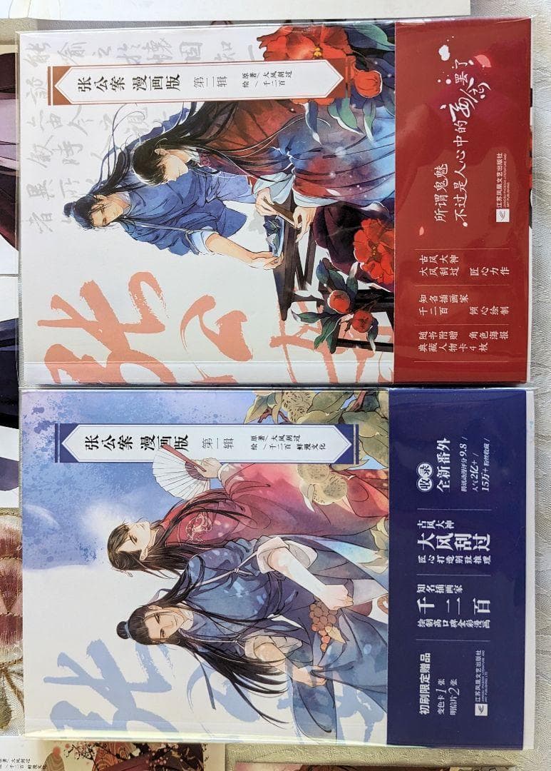 特典付 張公案 漫画版 簡体字版 1巻 2巻 君子盟 大風刮過 千二百 コミック