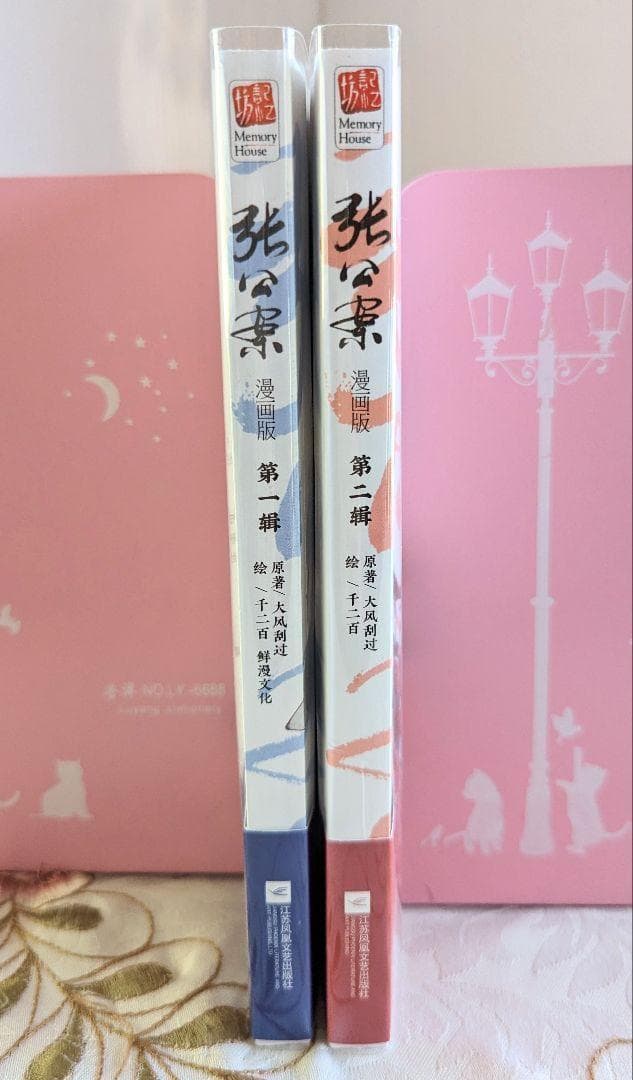 特典付 張公案 漫画版 簡体字版 1巻 2巻 君子盟 大風刮過 千二百 コミック