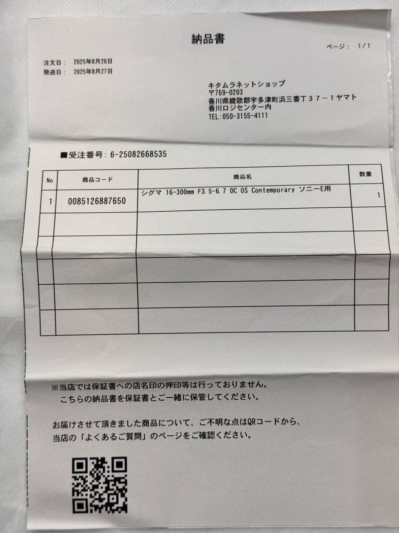 SIGMA 16-300mm F3.5-6.7 DC OS ソニーEマウント