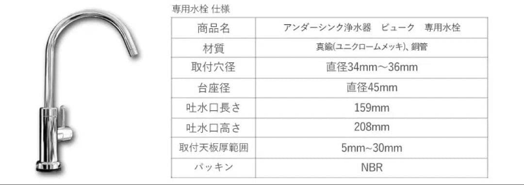 新品未使用 元止め浄水器用水栓 アンダーシンク 日本製 取付穴34