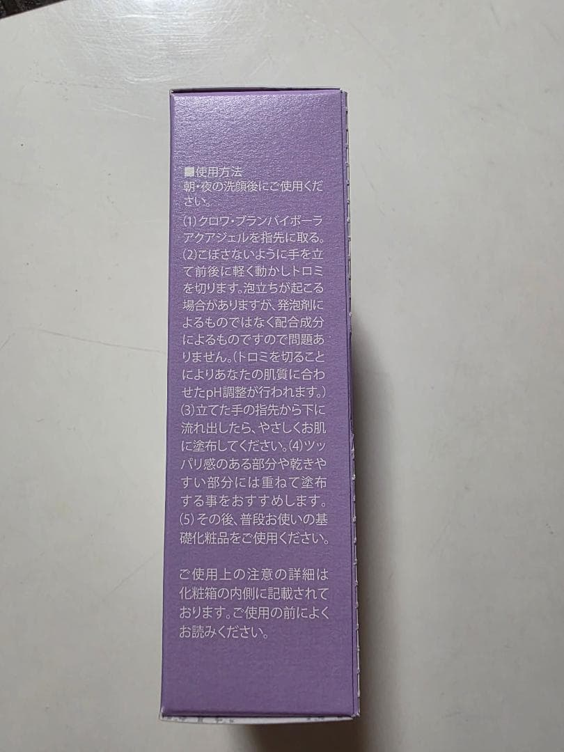 新品未使用未開封 コラボレ クロワブラン バイポーラアクアジェル