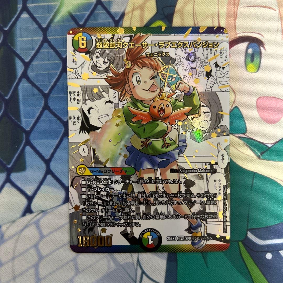 デュエルマスターズ 超愛銀河 クエーサーラブエクスパンジョン