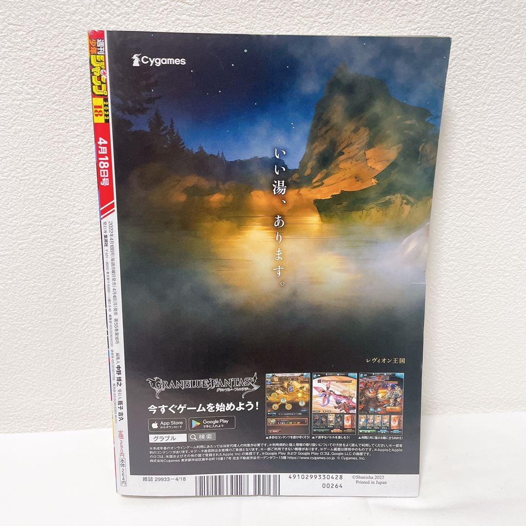 週刊少年ジャンプ 2022年4月18日号 No.18 - メルカリ