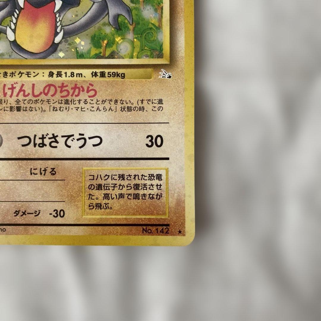 旧裏】プテラ No.142 ホロ - メルカリ