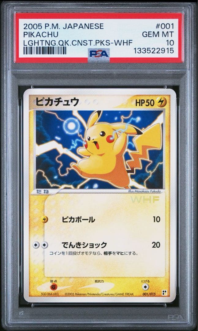 psa10 ピカチュウ WHF プロモ 001/015