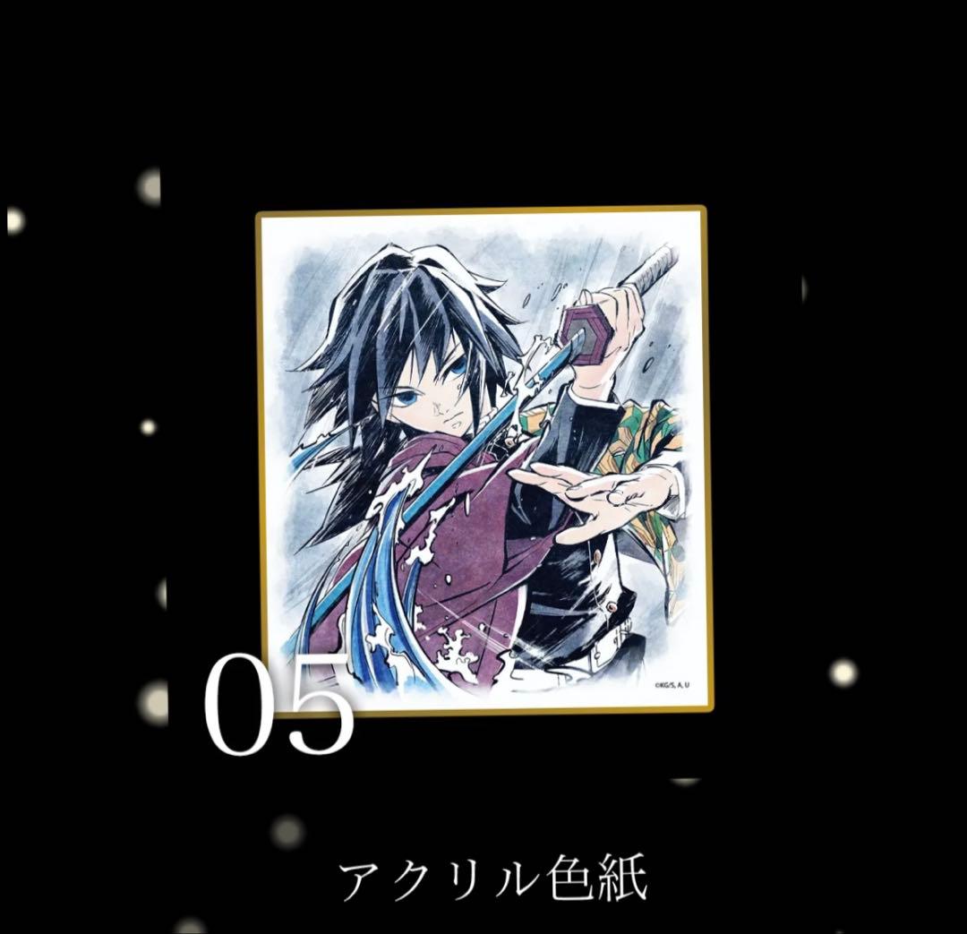 鬼滅の刃 アクリル色紙 イラストギャラリー WEBSHOPくじ 冨岡義勇