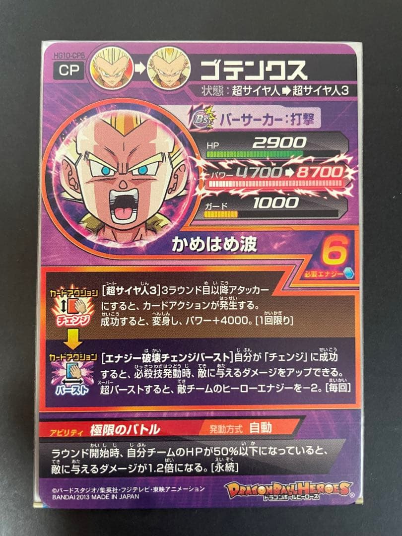 美品！旧弾 ドラゴンボールヒーローズ☆GM10 HG10-CPコンプリート
