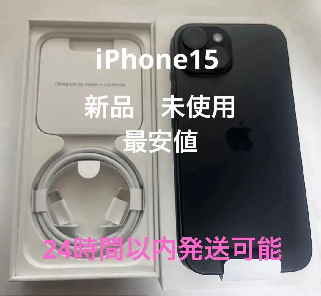 iPhone 15 128GB ブラック 新品未使用 iPhone 新品未開封 SIMフリー 15 128GB Black MTMH3J/A Apple 本体