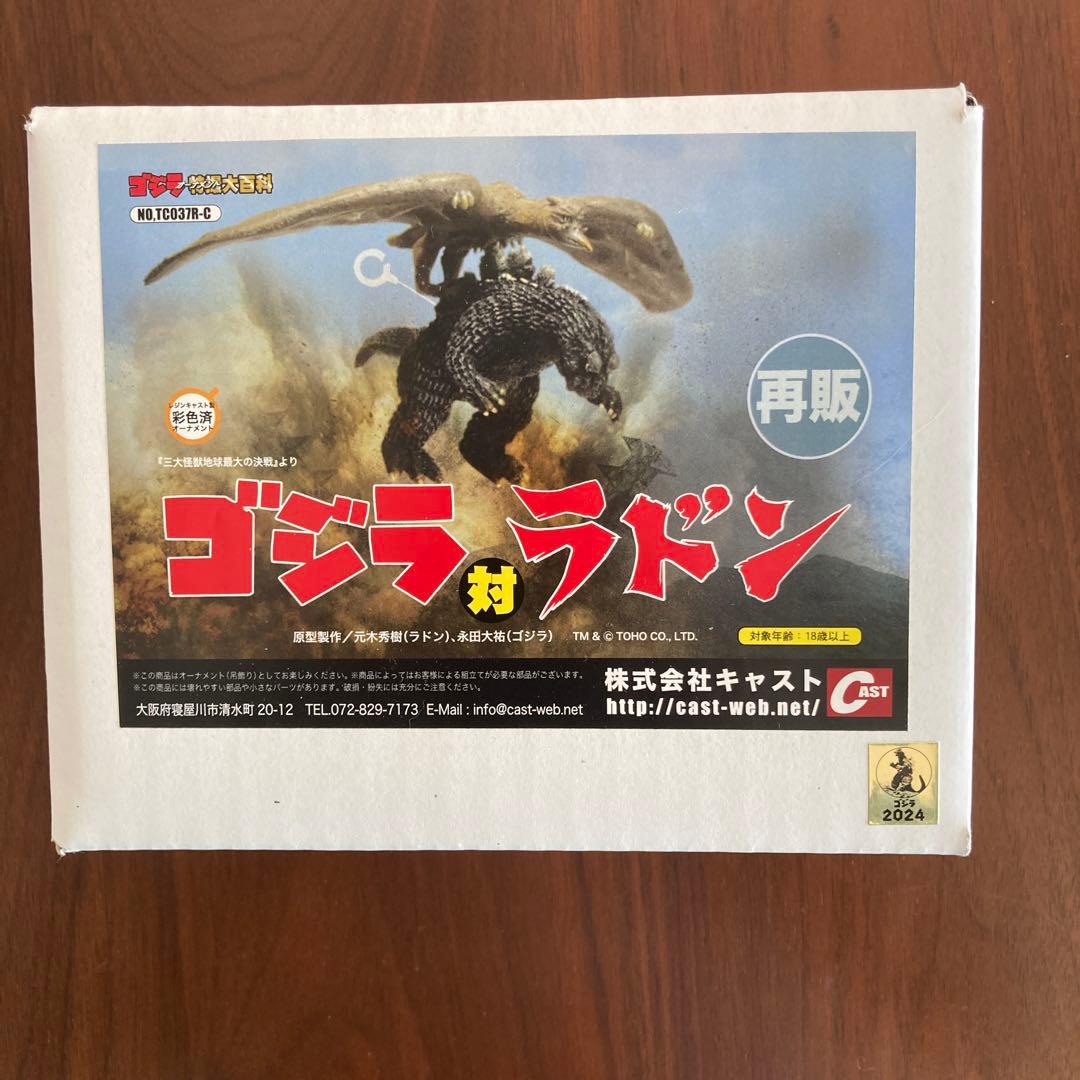 完全未開封品。ゴジラ対ラドン ゴジバースト ラドン(1993)＆メーサーユニット | ゴジラシリーズ